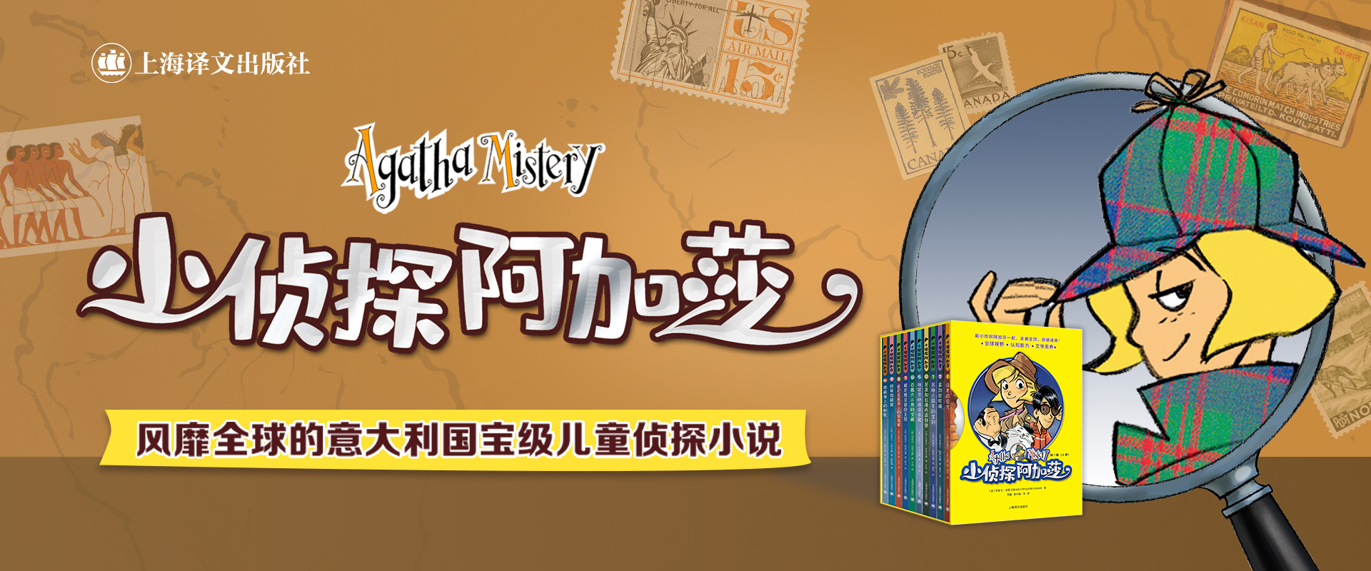 首页banner-小侦探阿加莎
