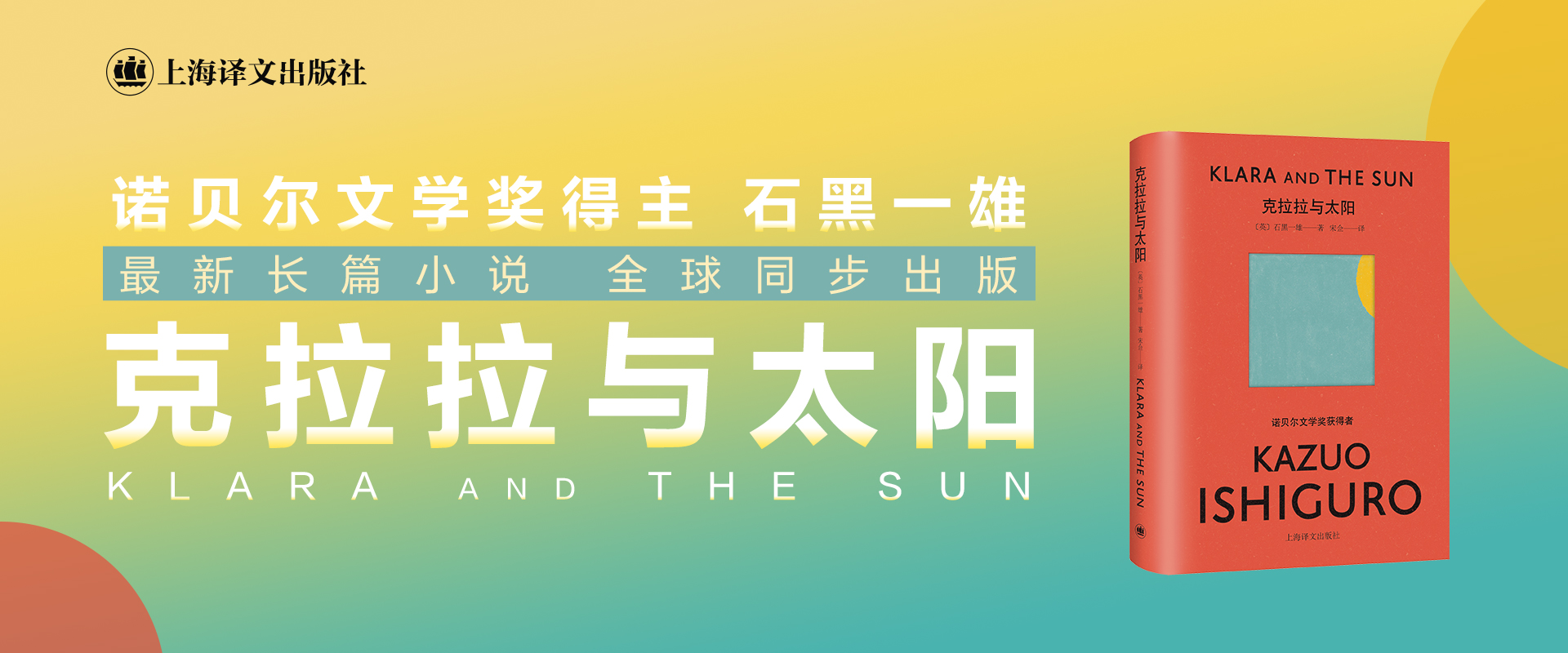 克拉拉与太阳