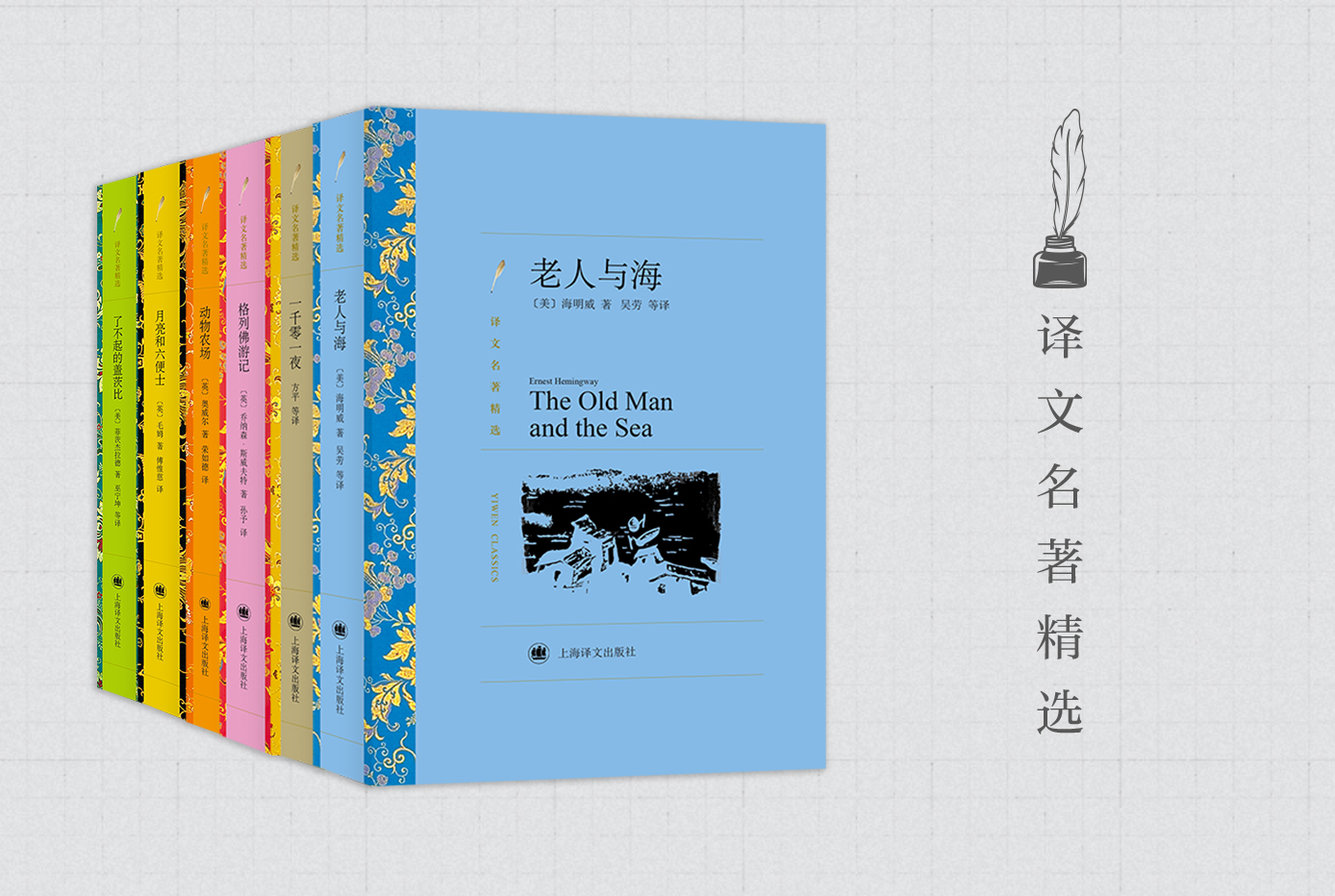 译文名著精选